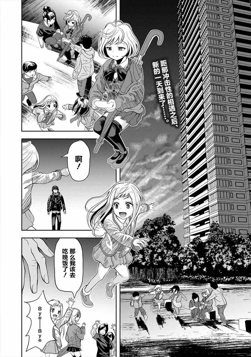 时停杀手伪装成我的妻子 第2.1话 第2页