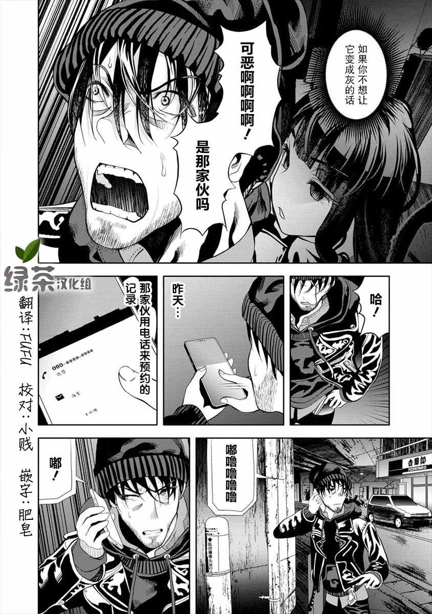 时停杀手伪装成我的妻子 第2.1话 第16页