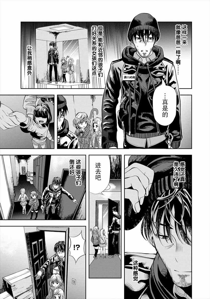 时停杀手伪装成我的妻子 第2.1话 第3页