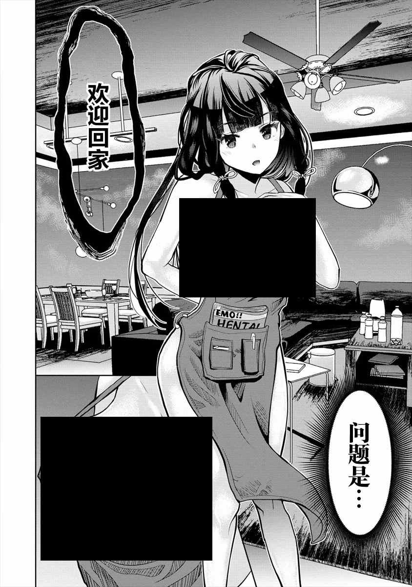 时停杀手伪装成我的妻子 第2.1话 第4页