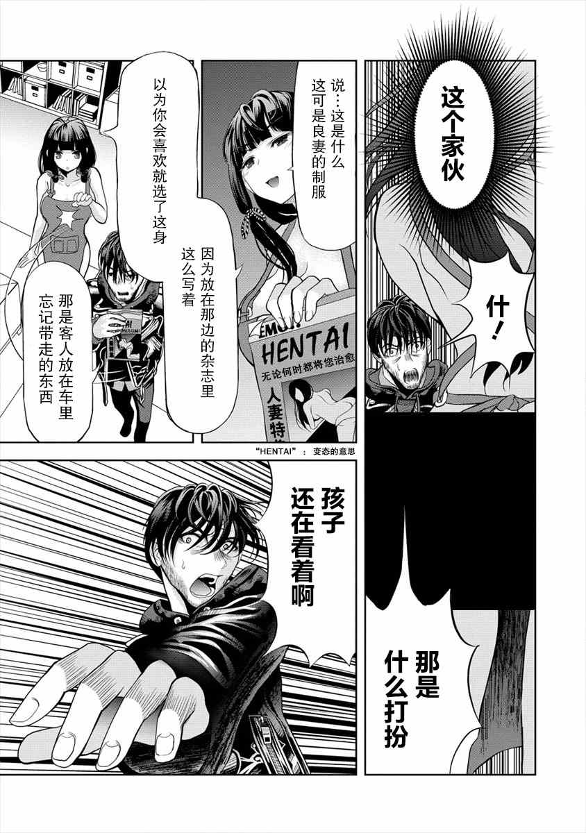 时停杀手伪装成我的妻子 第2.1话 第5页