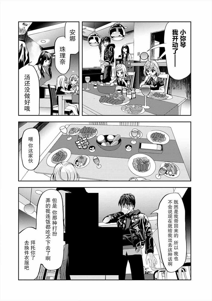 时停杀手伪装成我的妻子 第2.1话 第6页