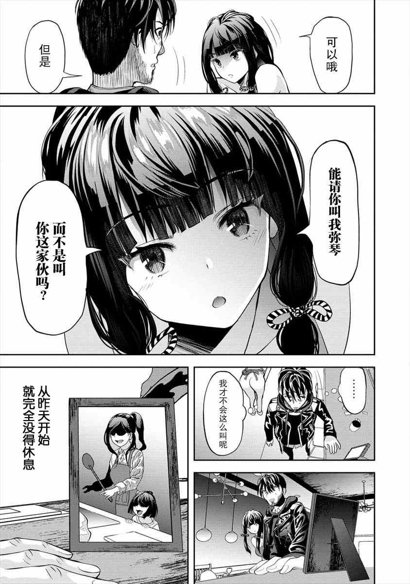 时停杀手伪装成我的妻子 第2.1话 第7页