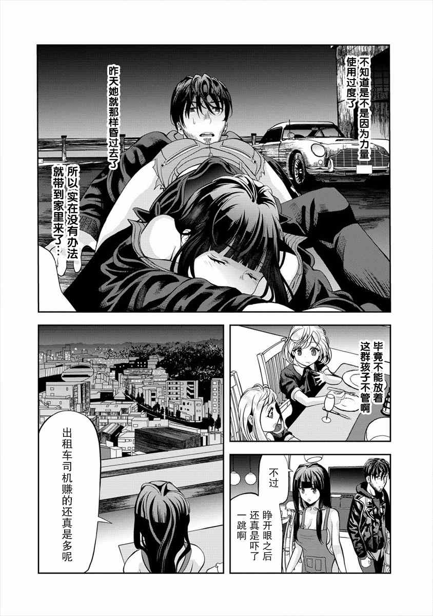 时停杀手伪装成我的妻子 第2.1话 第8页