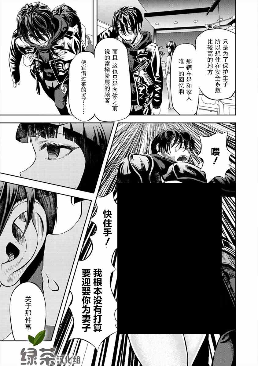 时停杀手伪装成我的妻子 第2.1话 第9页