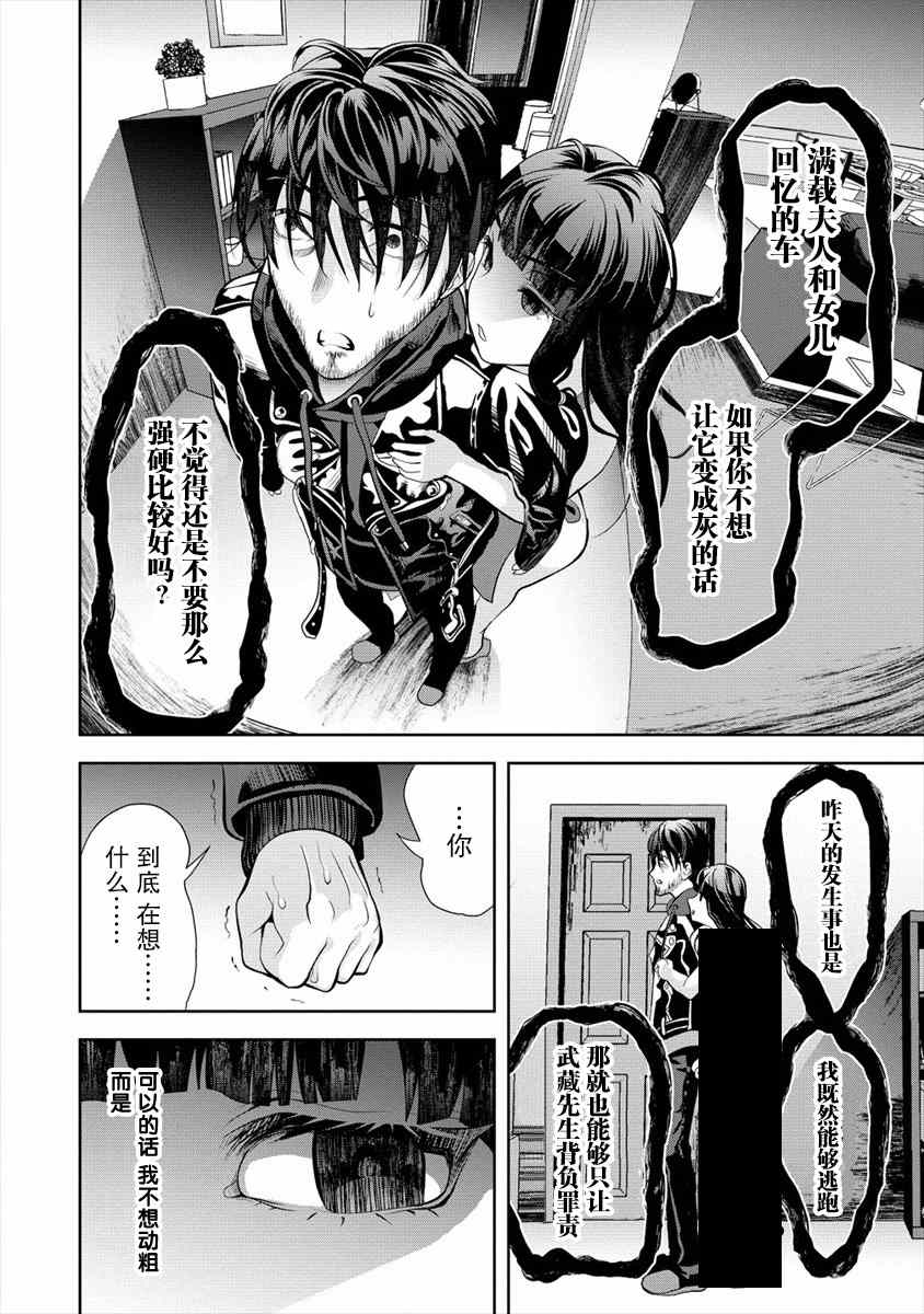 时停杀手伪装成我的妻子 第2.1话 第10页