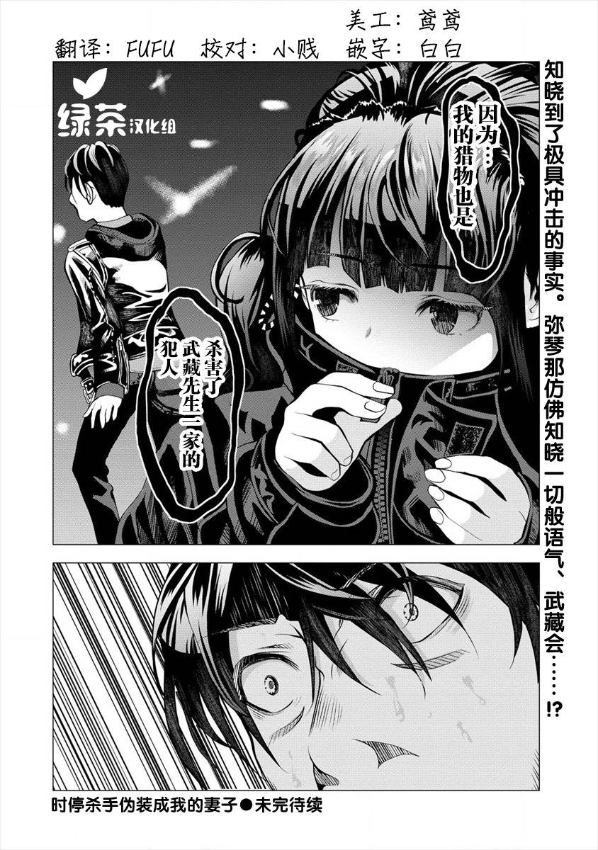 时停杀手伪装成我的妻子 第2.2话 第15页
