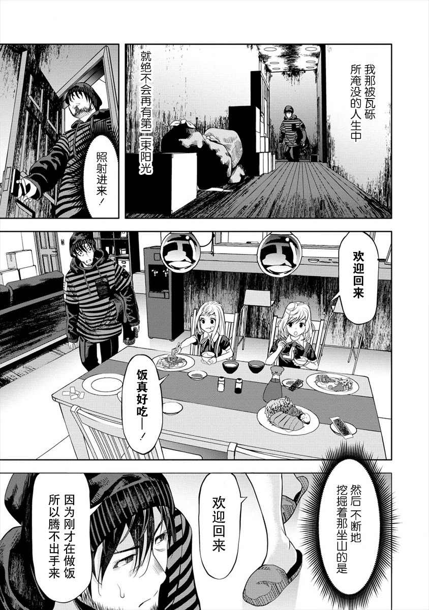 时停杀手伪装成我的妻子 第3.1话 第3页