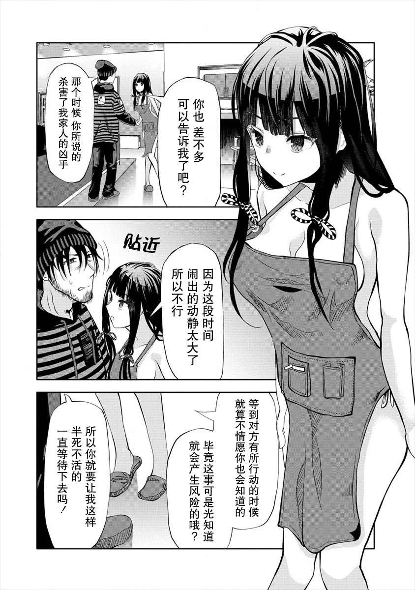 时停杀手伪装成我的妻子 第3.1话 第4页