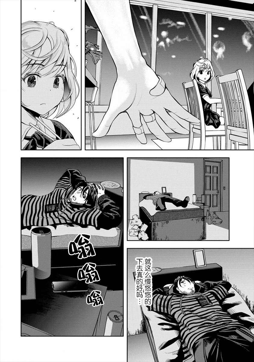 时停杀手伪装成我的妻子 第3.1话 第6页