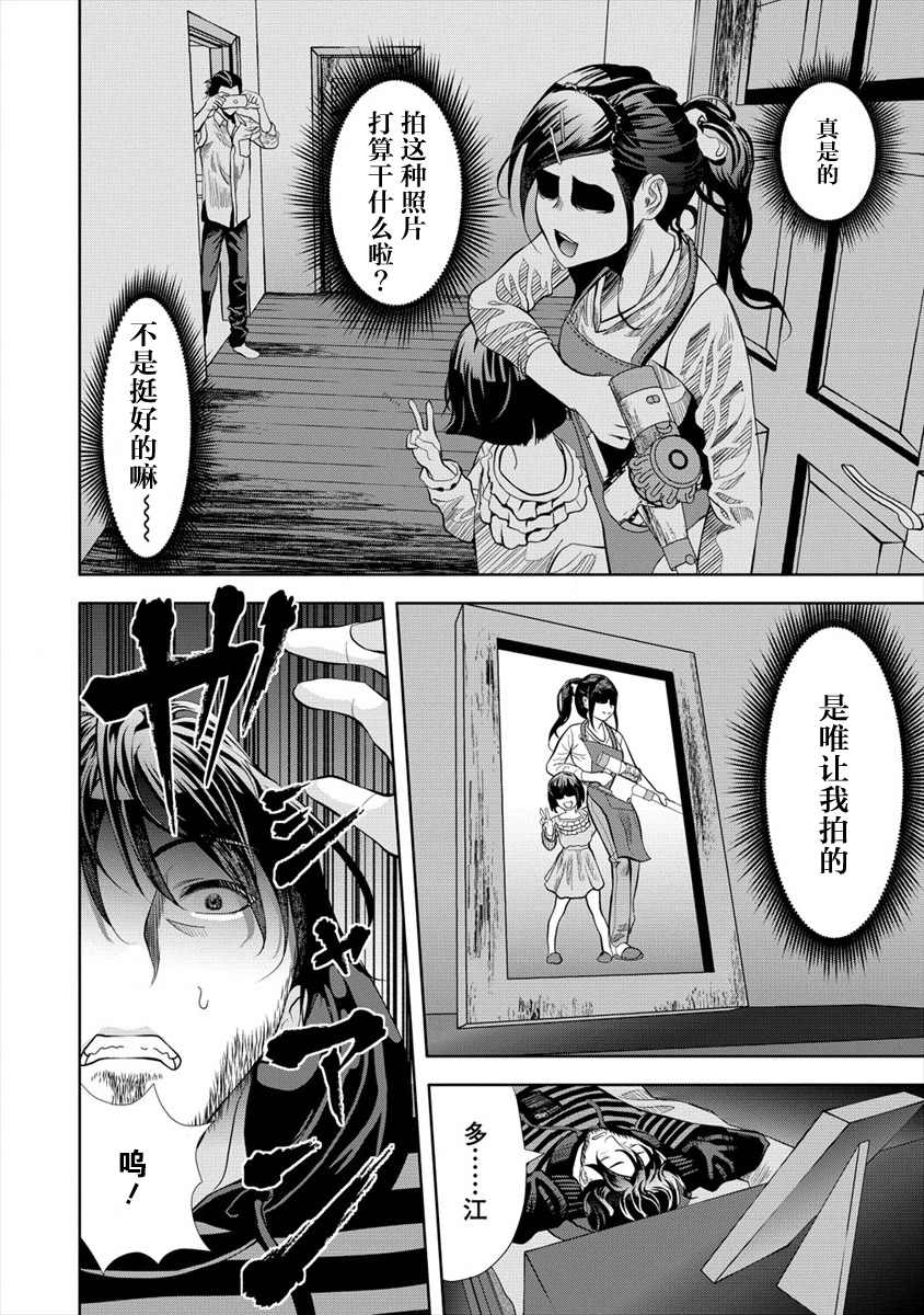时停杀手伪装成我的妻子 第3.1话 第8页