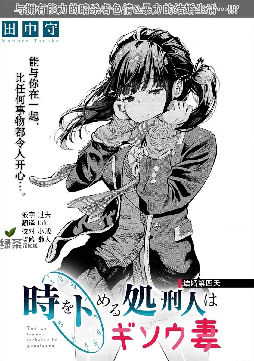 时停杀手伪装成我的妻子 第4.1话 第1页
