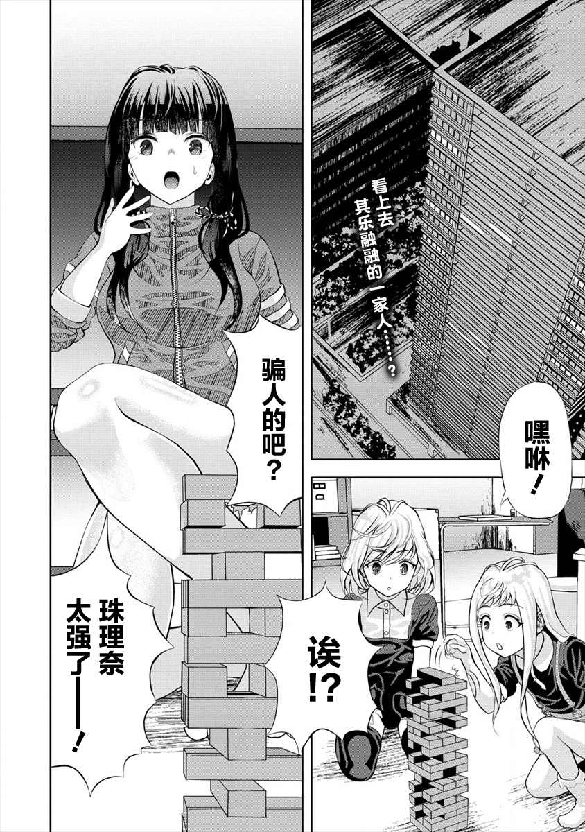 时停杀手伪装成我的妻子 第4.1话 第2页