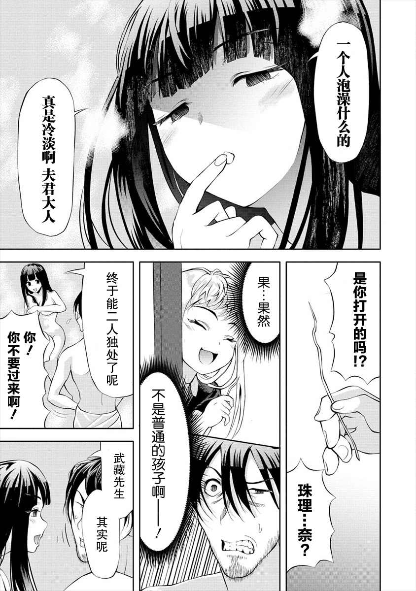 时停杀手伪装成我的妻子 第4.1话 第7页