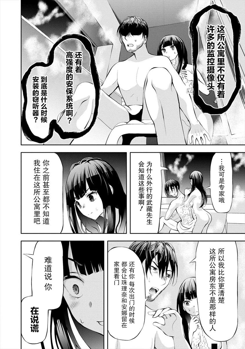 时停杀手伪装成我的妻子 第4.2话 第2页