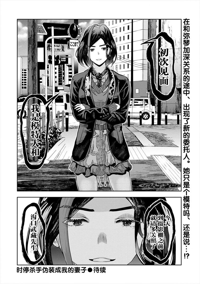 时停杀手伪装成我的妻子 第4.2话 第12页