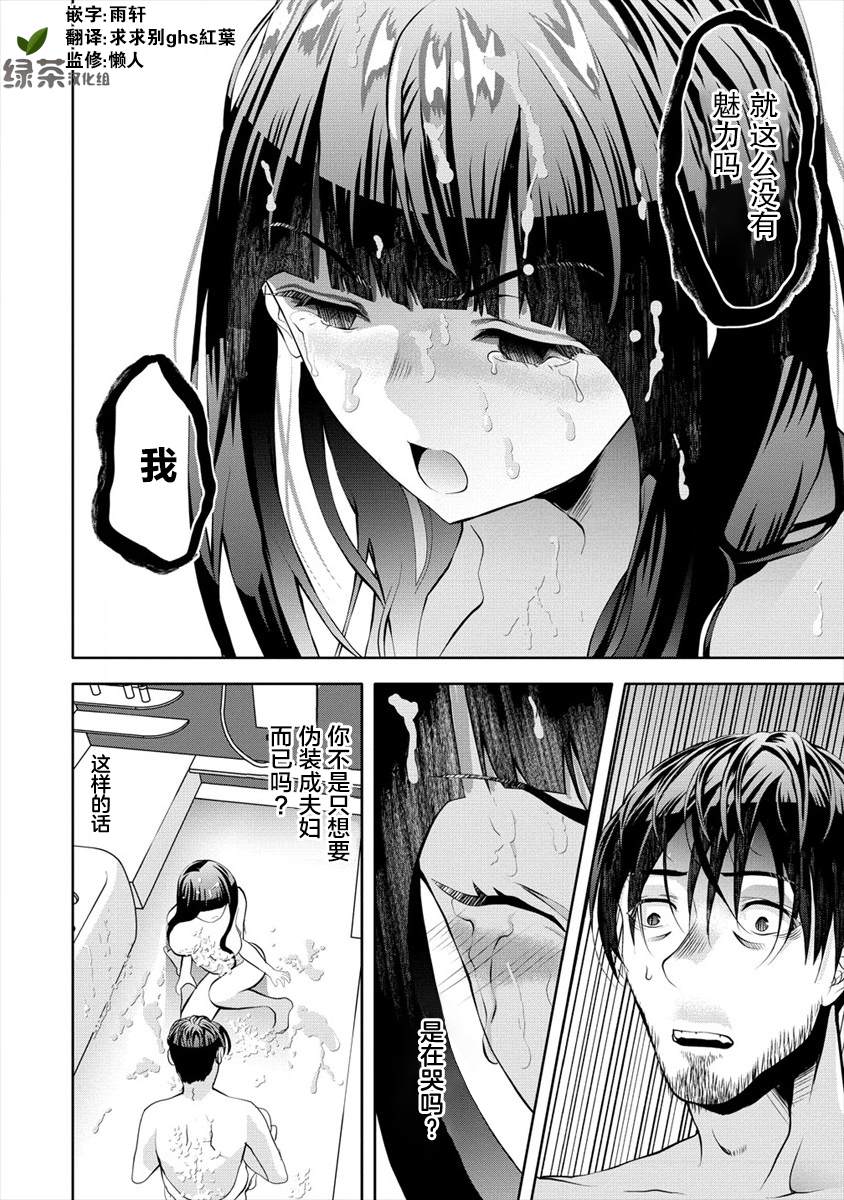 时停杀手伪装成我的妻子 第4.2话 第4页