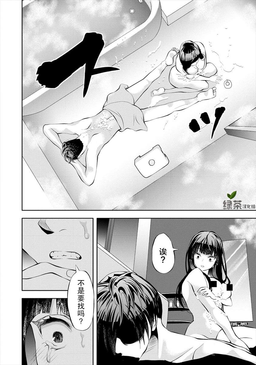 时停杀手伪装成我的妻子 第4.2话 第6页