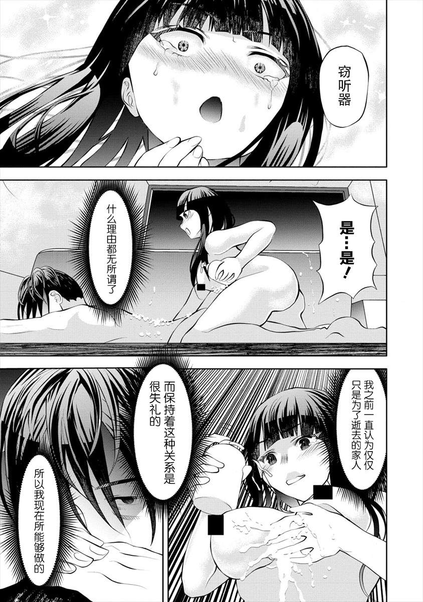 时停杀手伪装成我的妻子 第4.2话 第7页