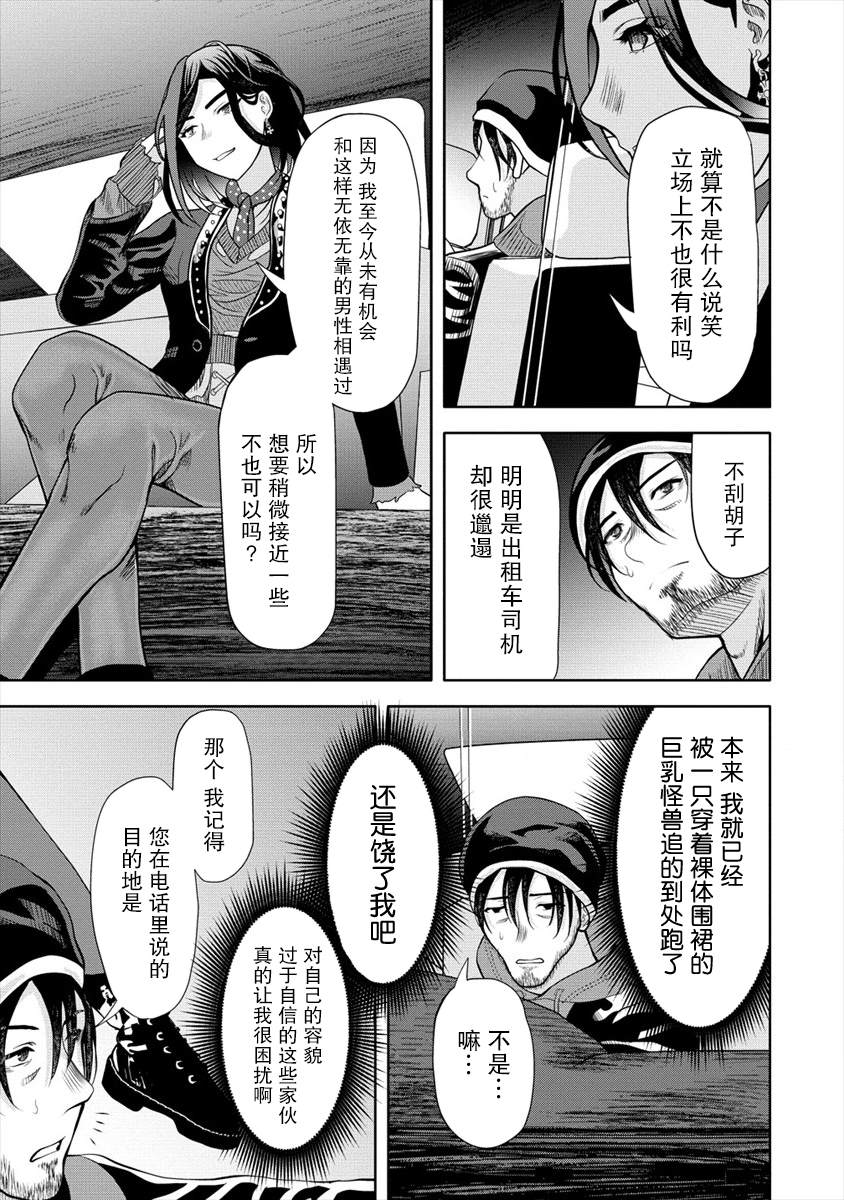 时停杀手伪装成我的妻子 第5.1话 第4页