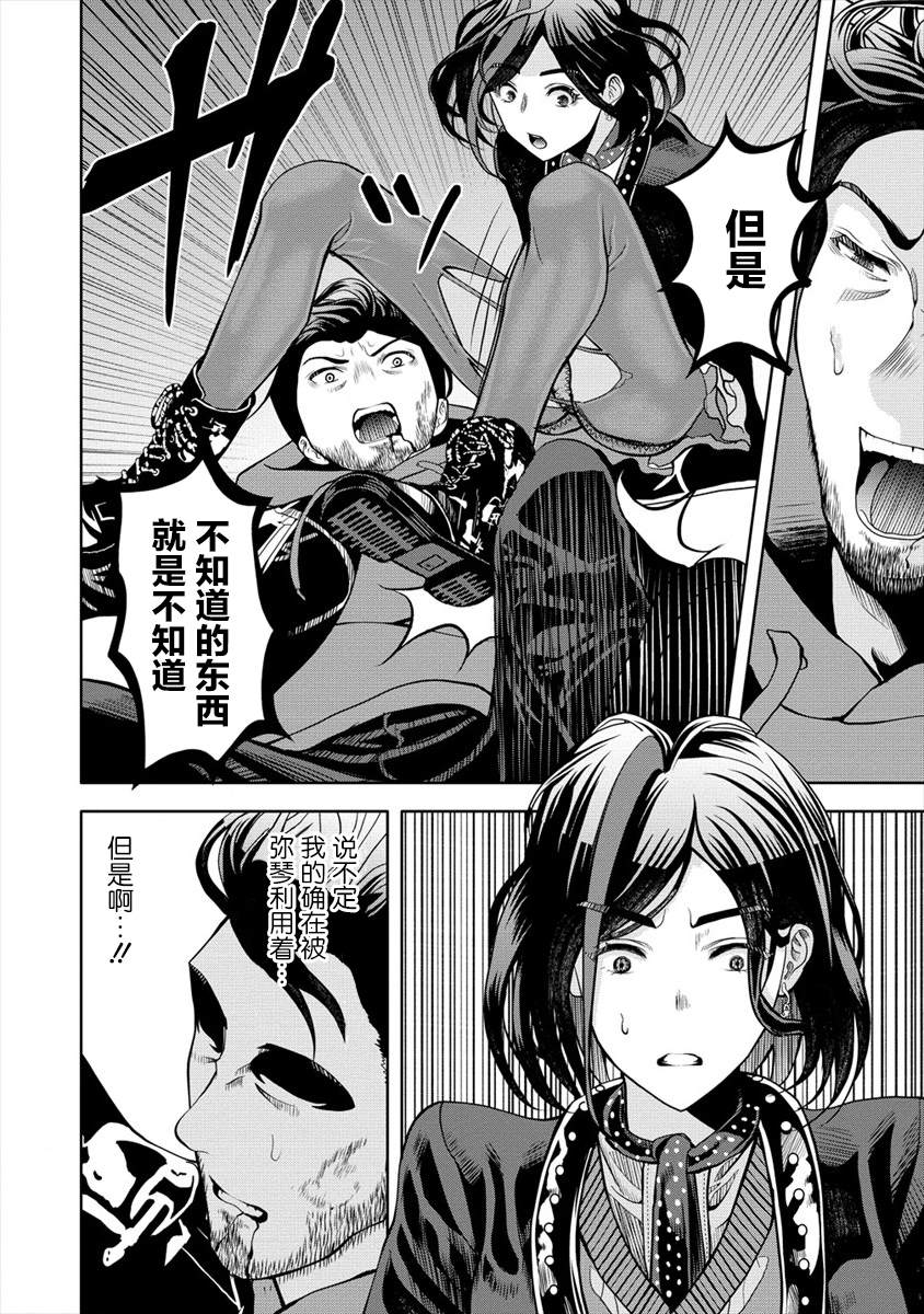 时停杀手伪装成我的妻子 第5.2话 第6页