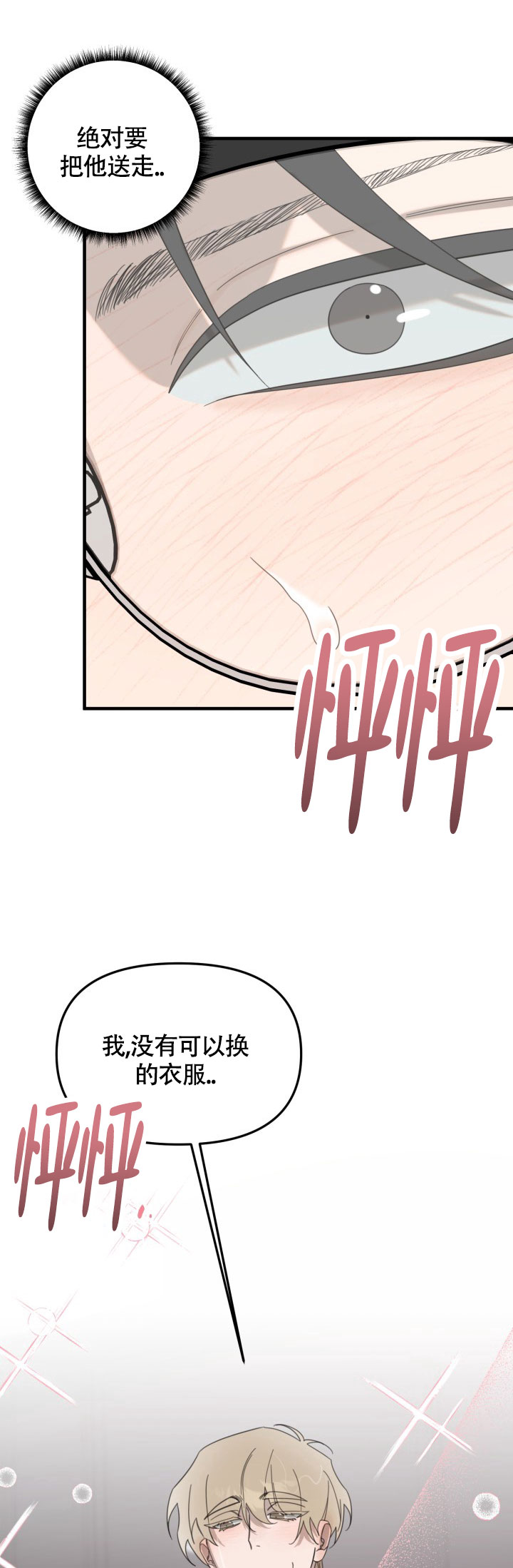限定情人 第3话 第16页