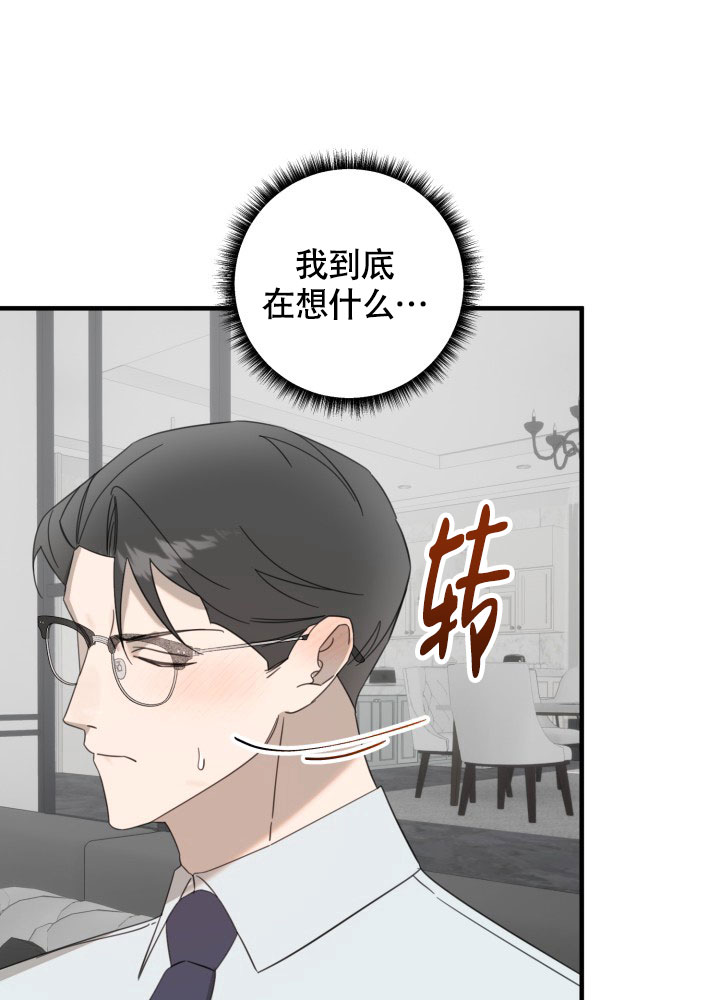 限定情人 第3话 第18页