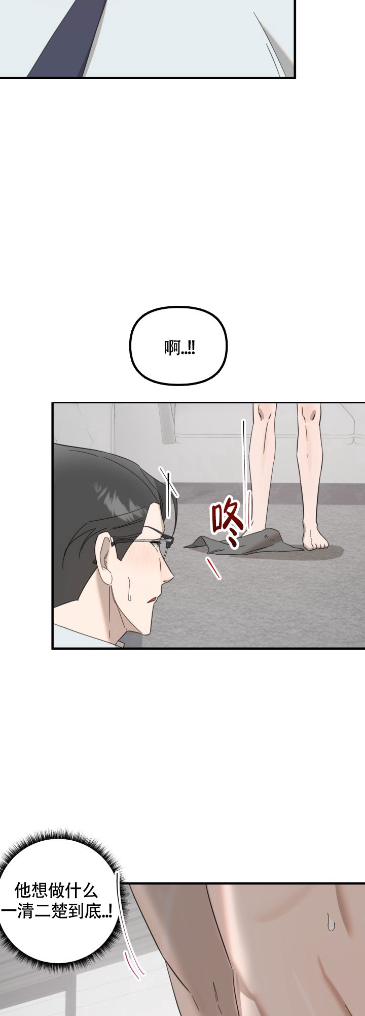 限定情人 第3话 第19页