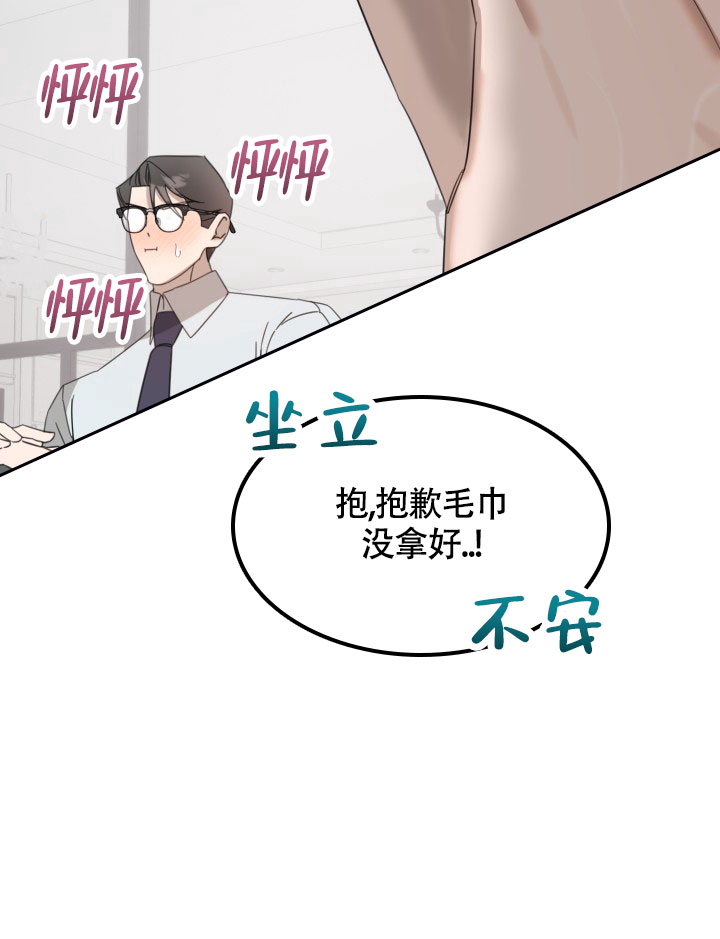 限定情人 第3话 第20页