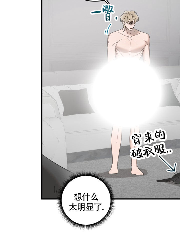 限定情人 第3话 第24页