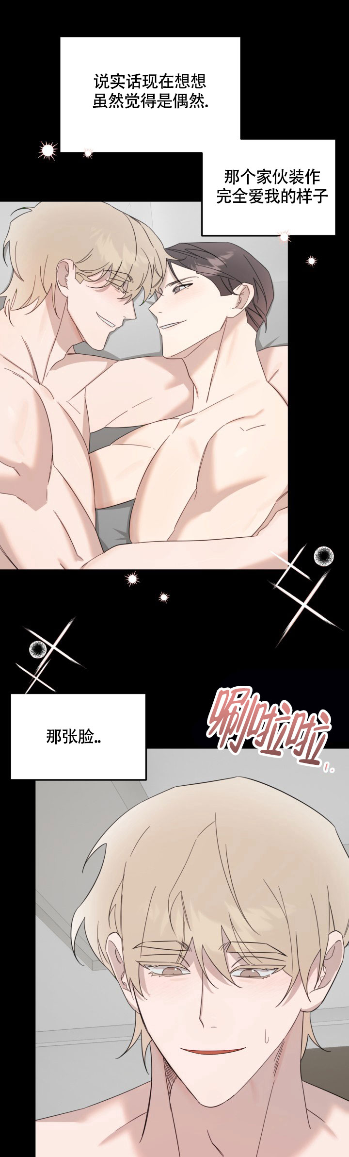 限定情人 第3话 第5页