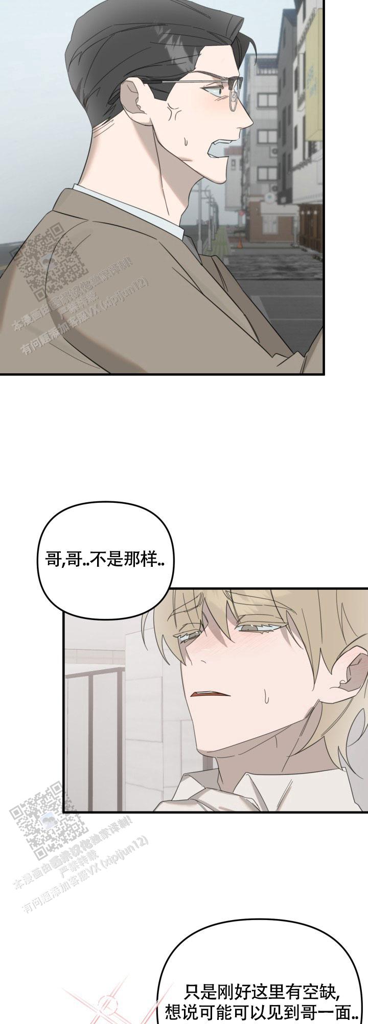 限定情人 第5话 第22页