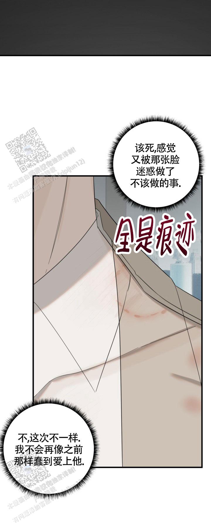限定情人 第5话 第8页
