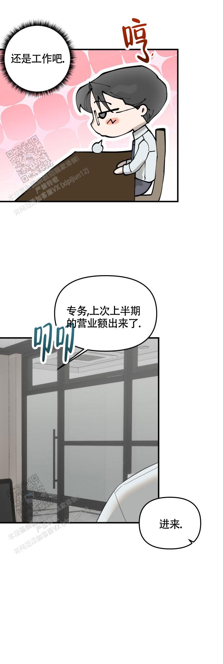 限定情人 第6话 第22页