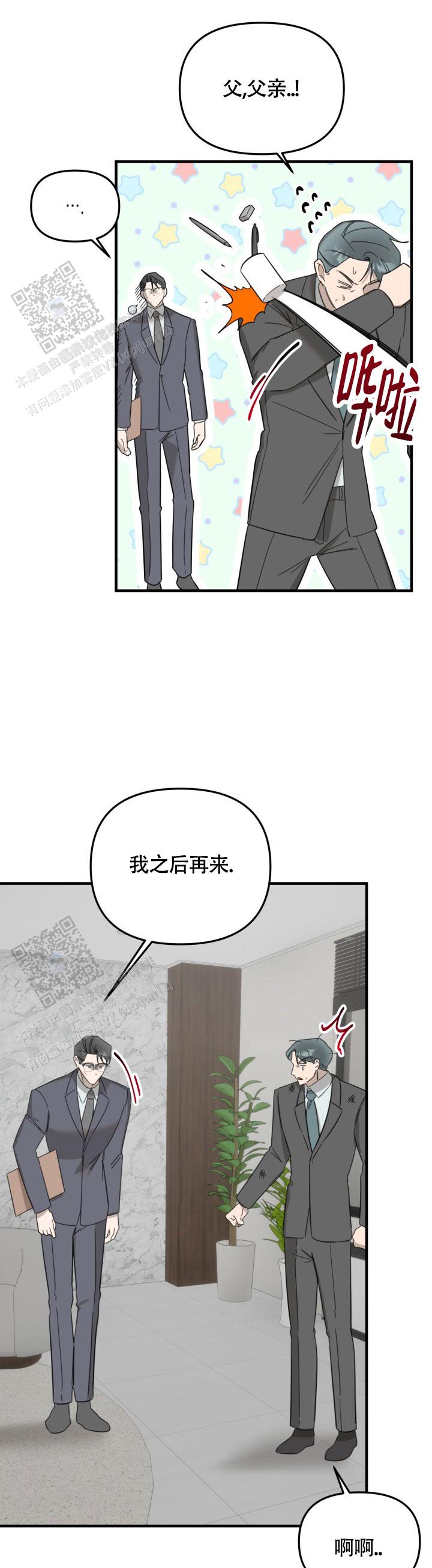 限定情人 第7话 第14页