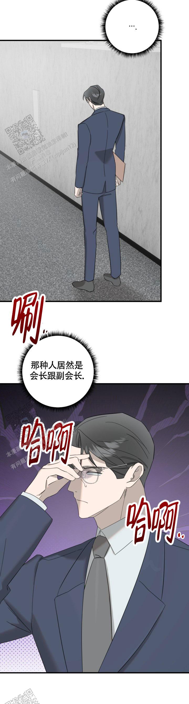 限定情人 第7话 第16页