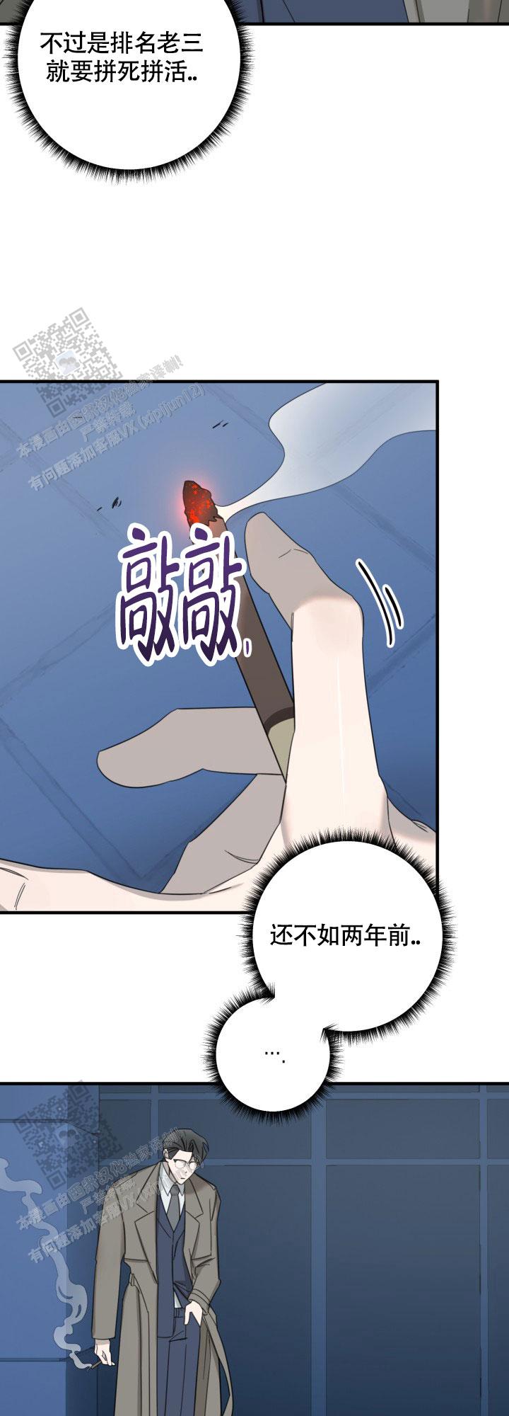 限定情人 第7话 第20页
