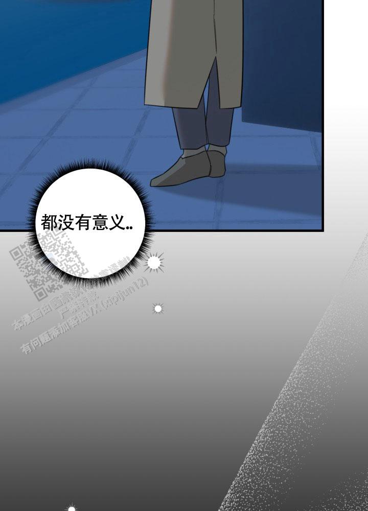 限定情人 第7话 第24页