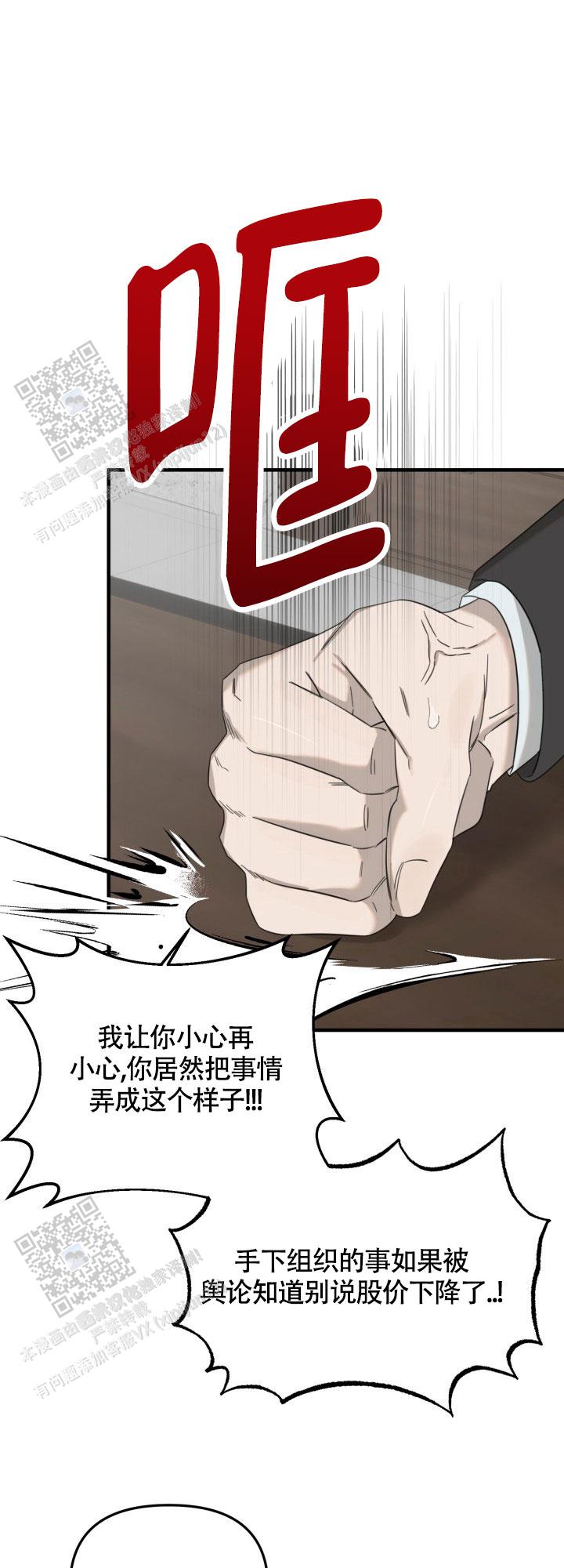 限定情人 第7话 第8页