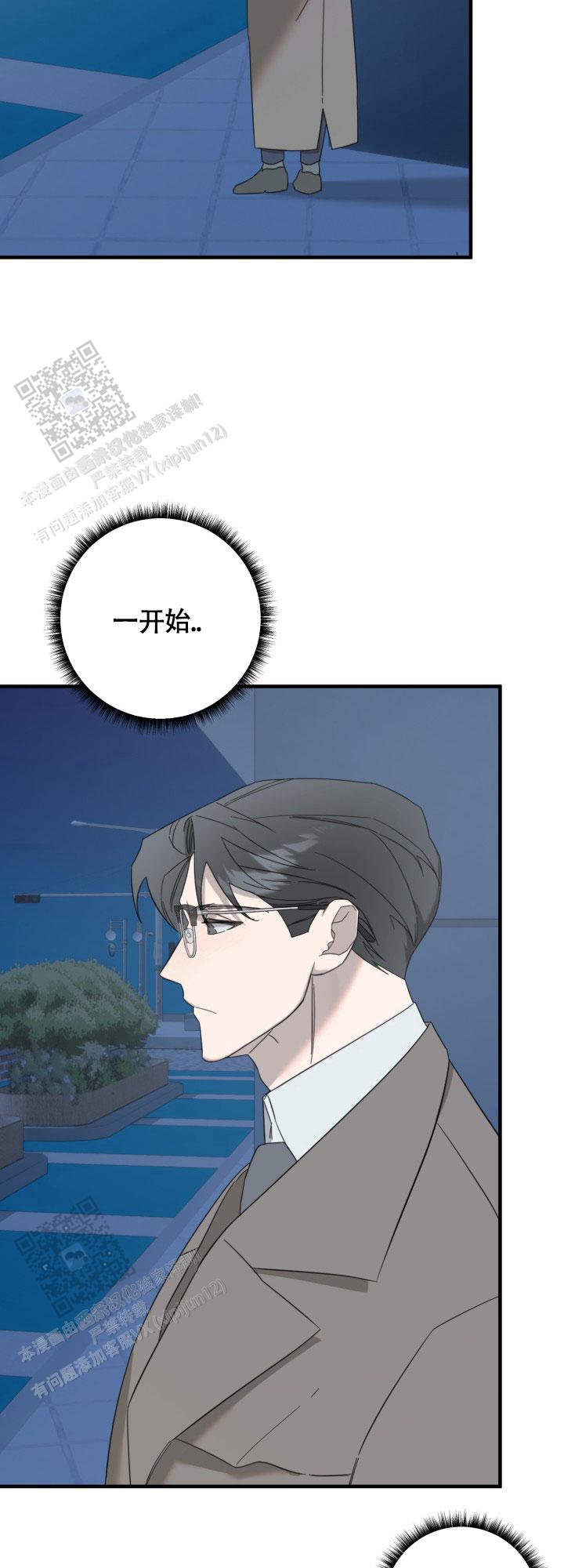 限定情人 第9话 第19页