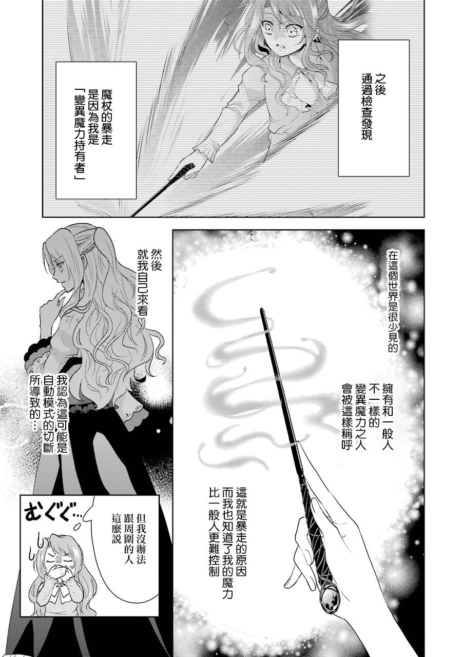 乙女游戏六周目，自动模式断开了。 第2话 第24页