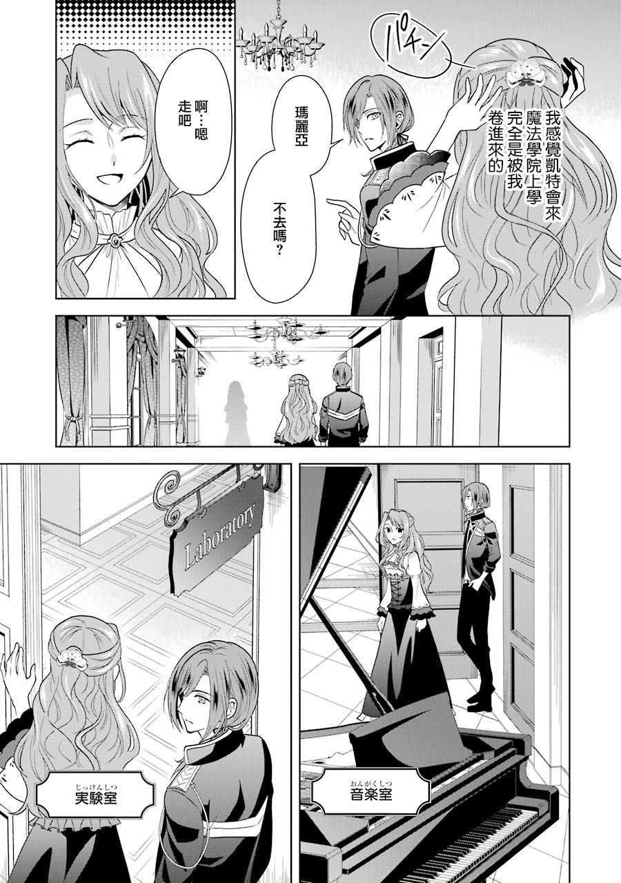 乙女游戏六周目，自动模式断开了。 第2话 第36页