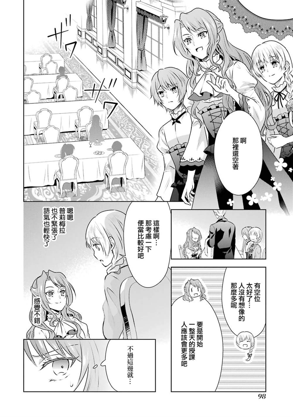 乙女游戏六周目，自动模式断开了。 第3话 第26页