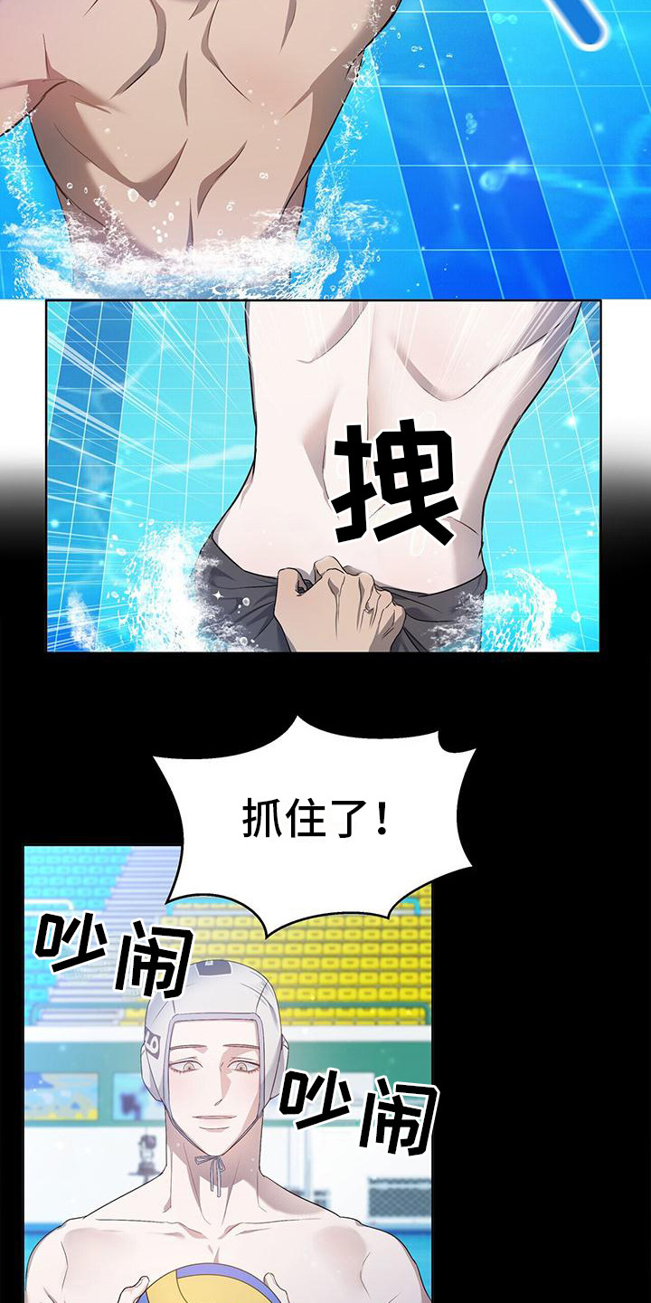水上球场 第1话 第3页