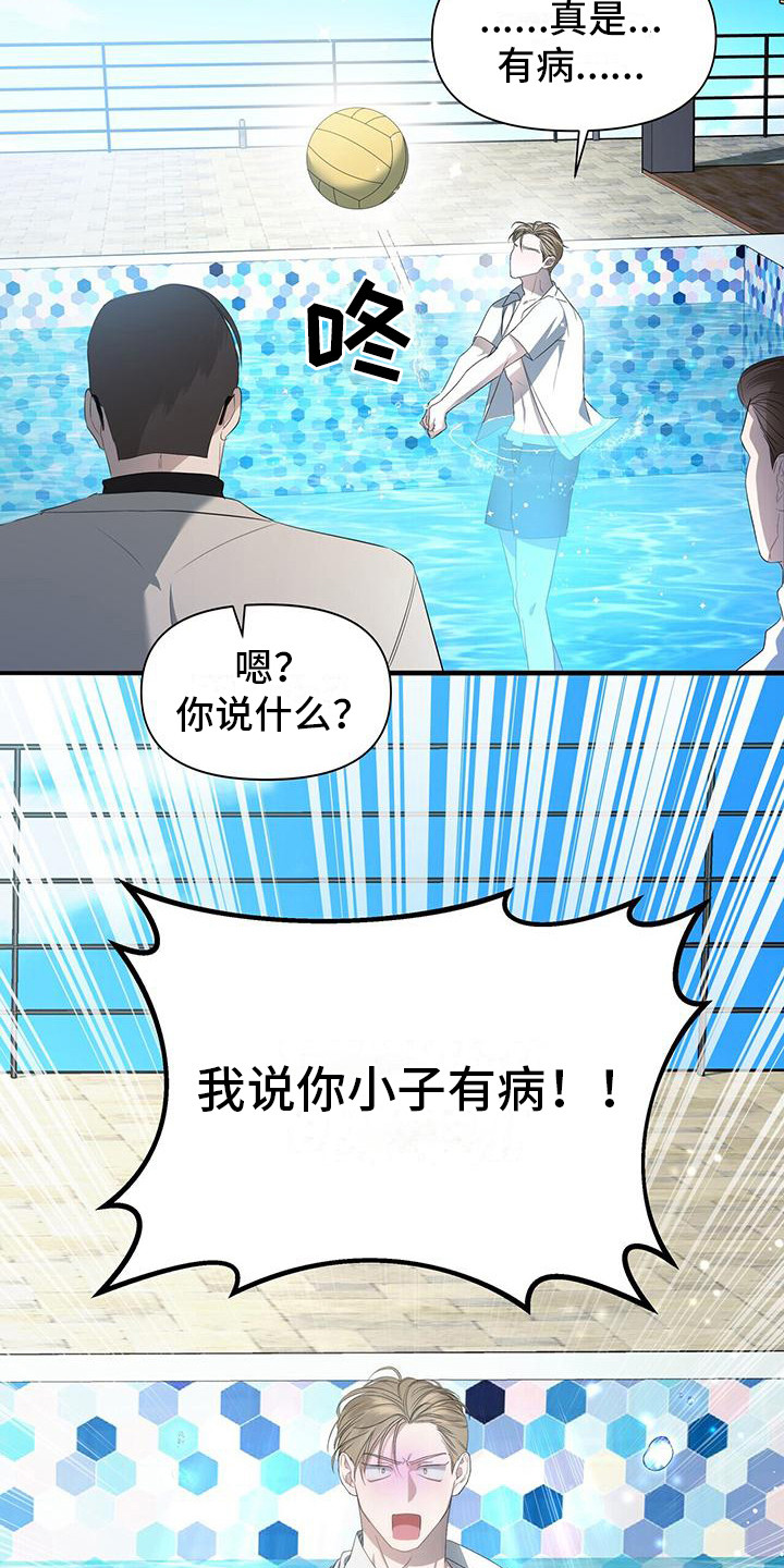 水上球场 第2话 第11页