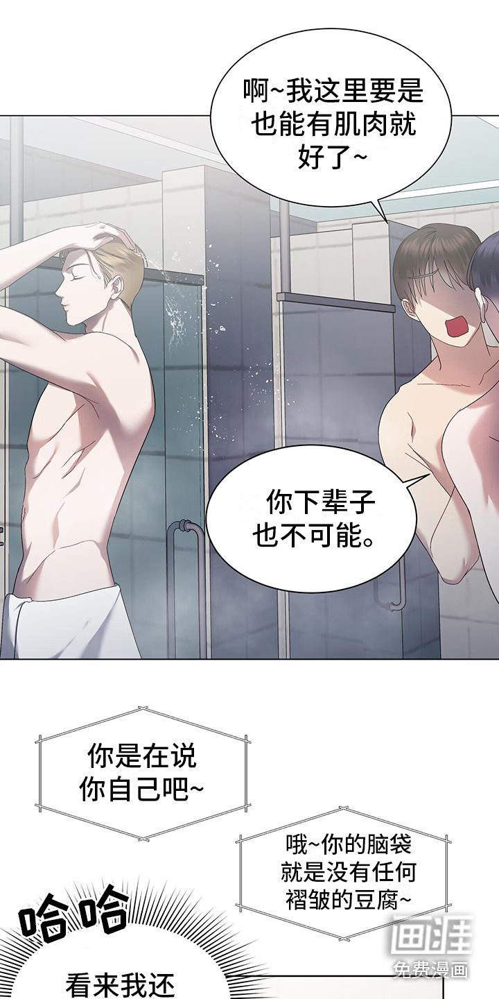 水上球场 第4话 第14页
