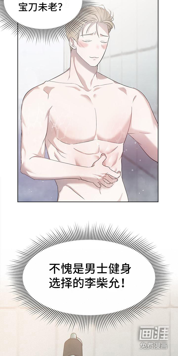 水上球场 第4话 第15页