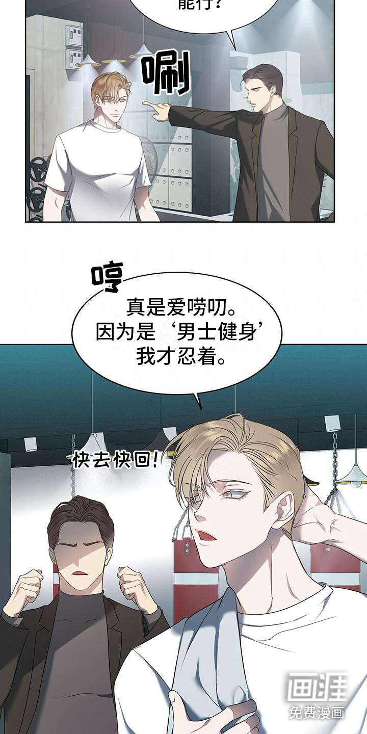 水上球场 第4话 第8页