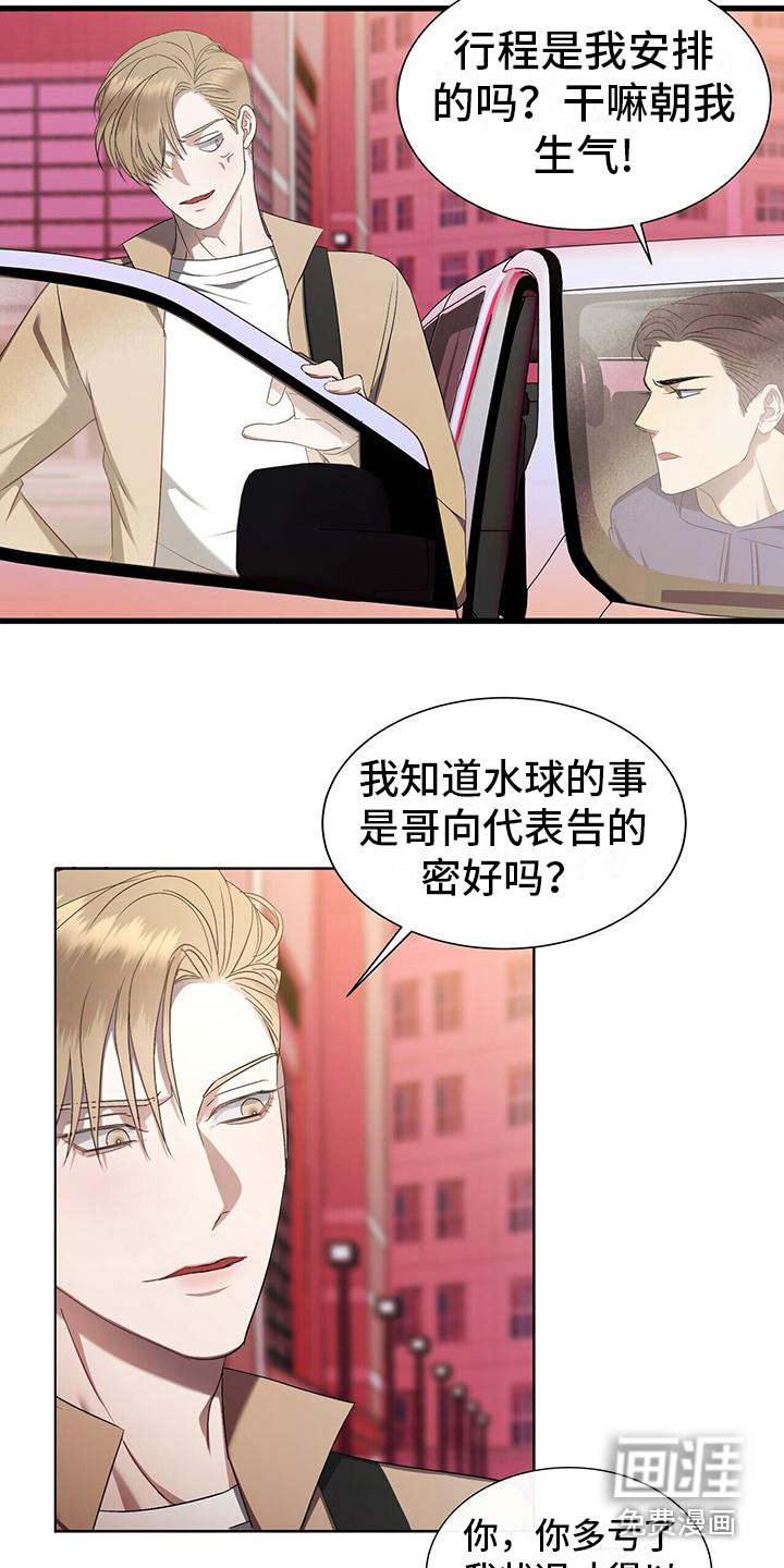 水上球场 第8话 第3页