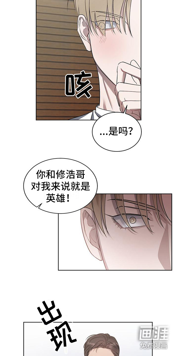 水上球场 第9话 第9页